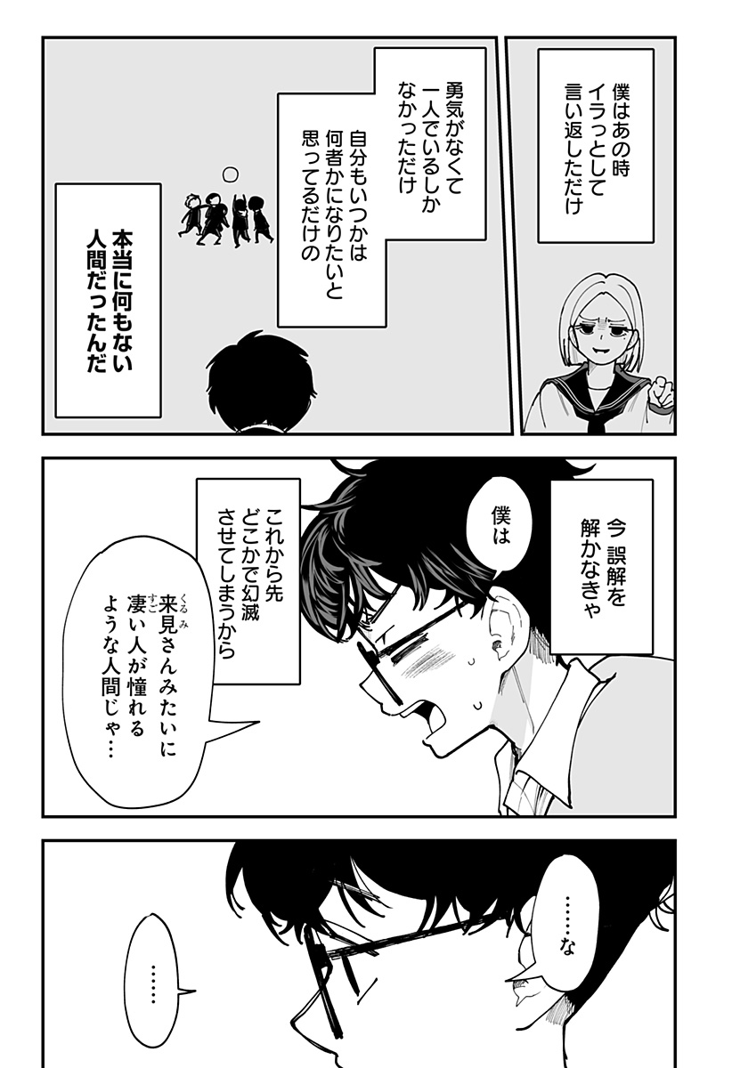Ki ni naru Kurumi-san! Chap 42 - Next Chap 43