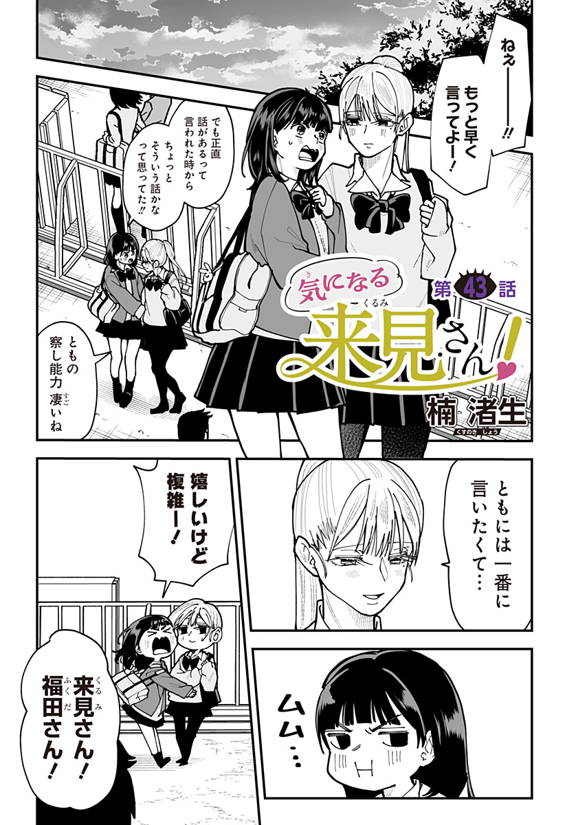 Ki ni naru Kurumi-san! Chap 43 - Next Chap 44