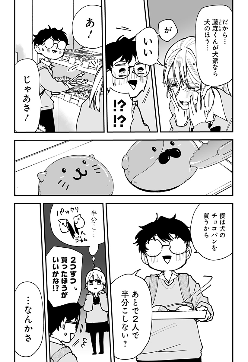 Ki ni naru Kurumi-san! Chap 43 - Next Chap 44