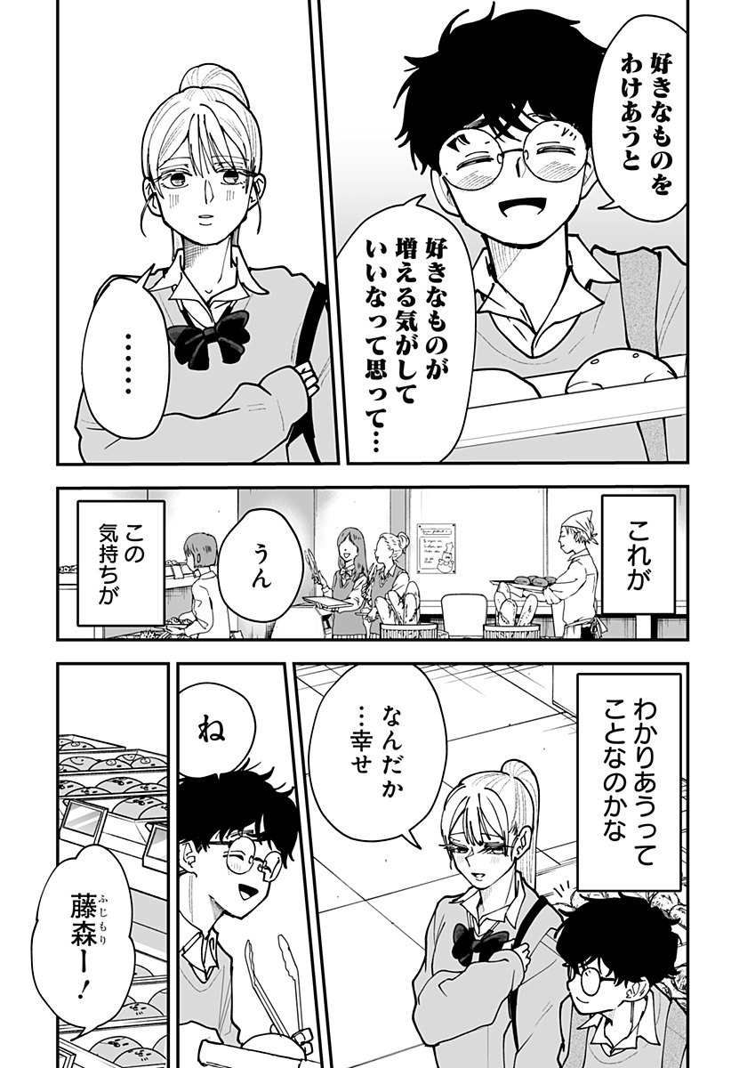 Ki ni naru Kurumi-san! Chap 43 - Next Chap 44