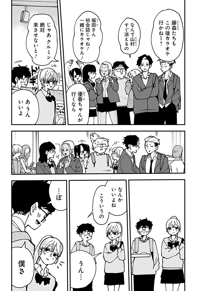 Ki ni naru Kurumi-san! Chap 43 - Next Chap 44