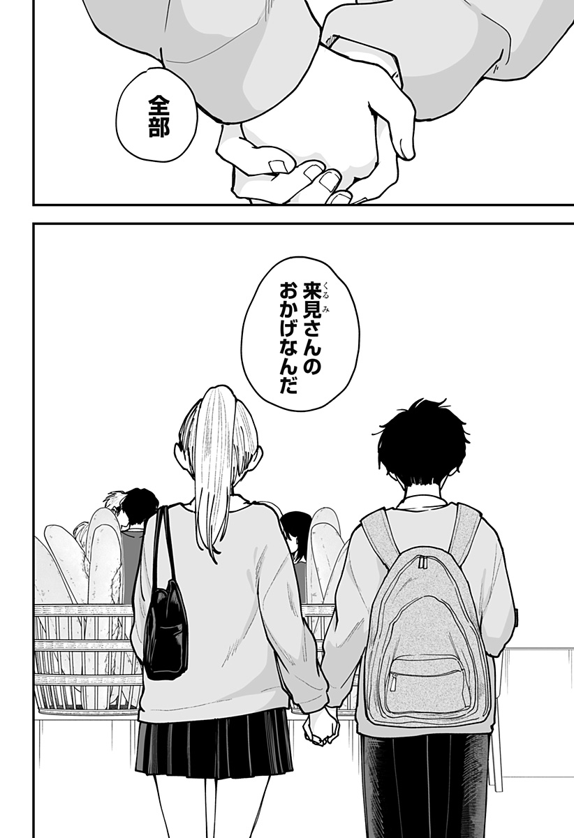 Ki ni naru Kurumi-san! Chap 43 - Next Chap 44