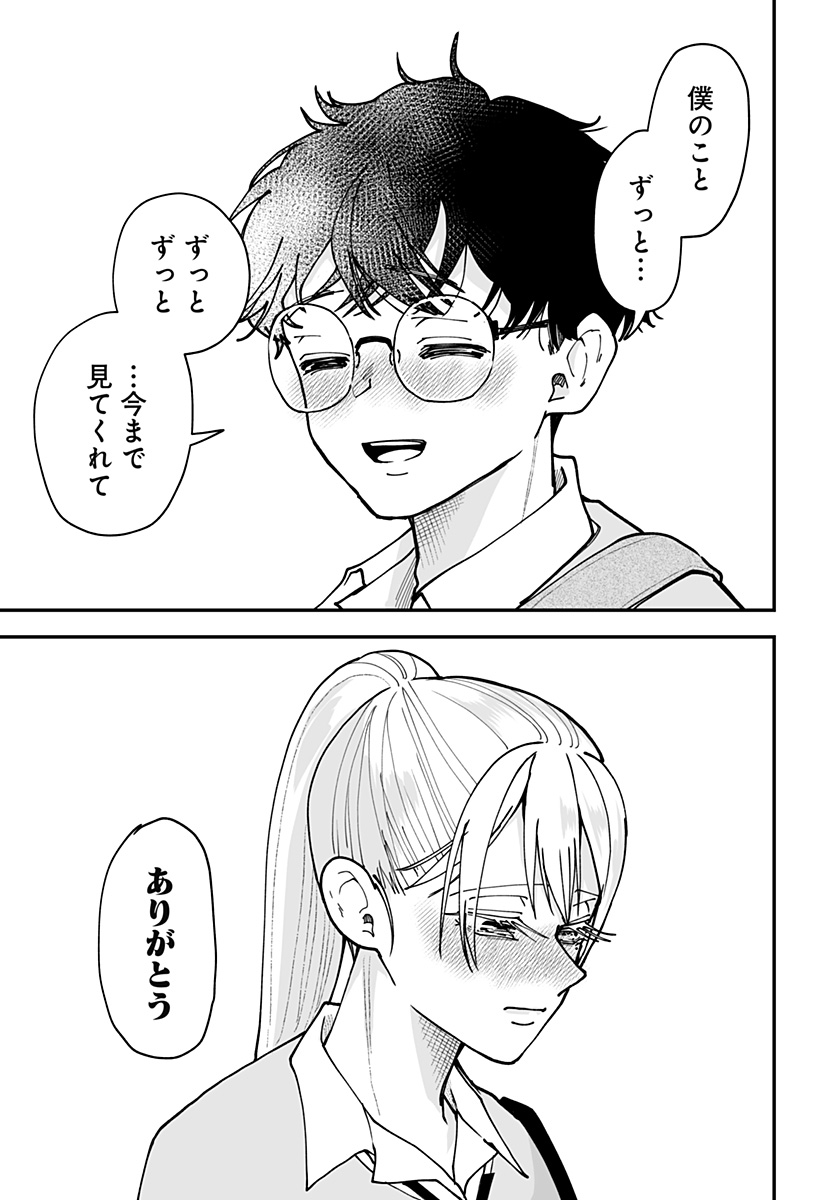 Ki ni naru Kurumi-san! Chap 43 - Next Chap 44