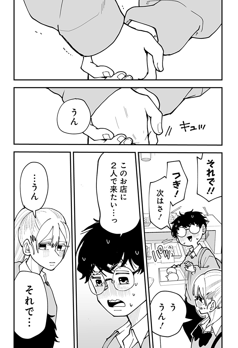 Ki ni naru Kurumi-san! Chap 43 - Next Chap 44