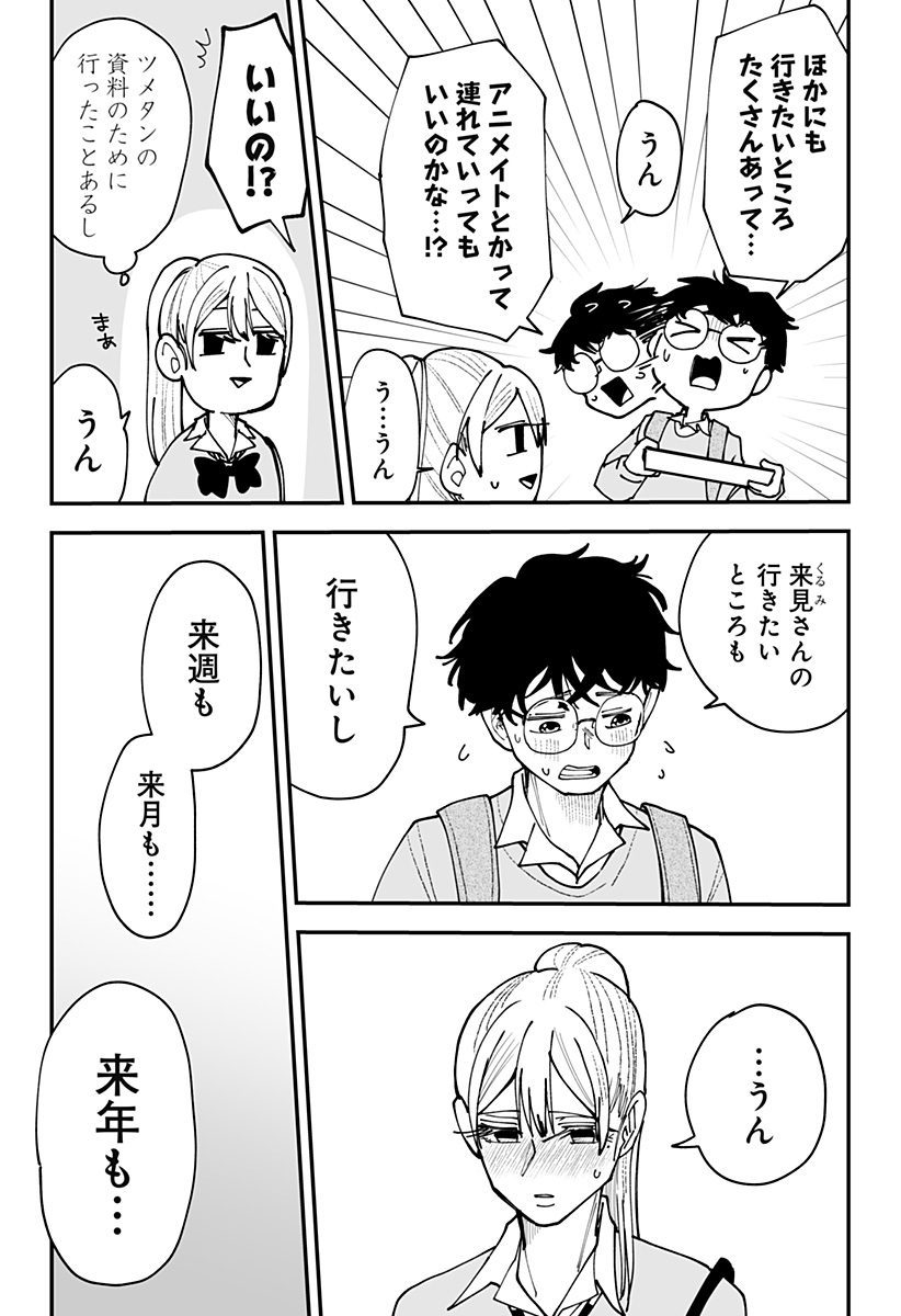 Ki ni naru Kurumi-san! Chap 43 - Next Chap 44