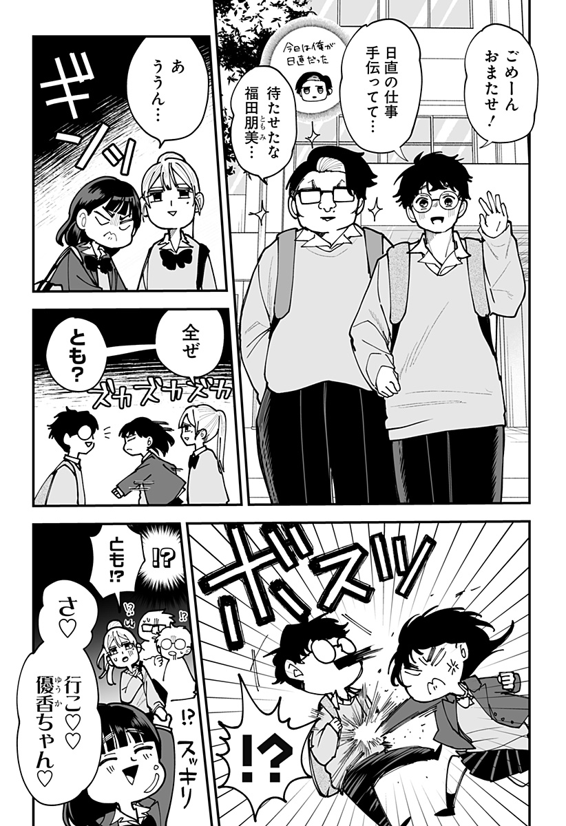 Ki ni naru Kurumi-san! Chap 43 - Next Chap 44