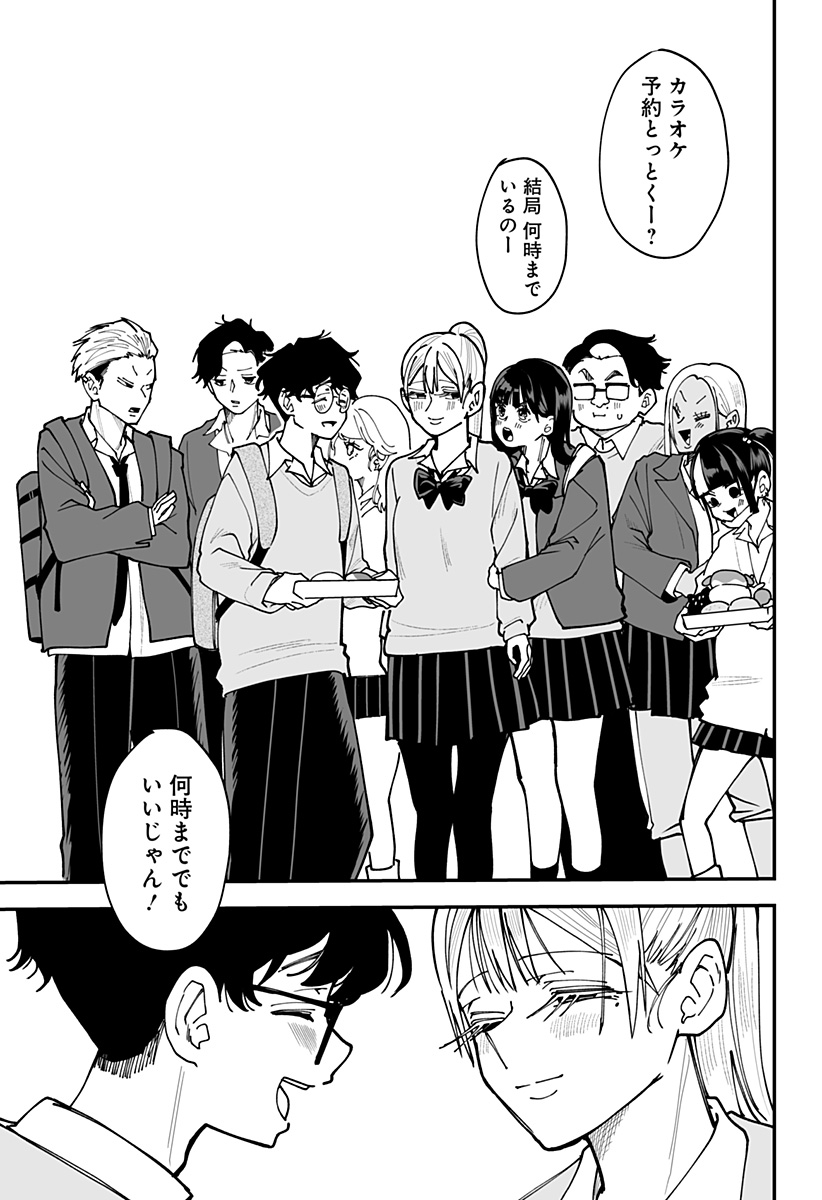 Ki ni naru Kurumi-san! Chap 43 - Next Chap 44