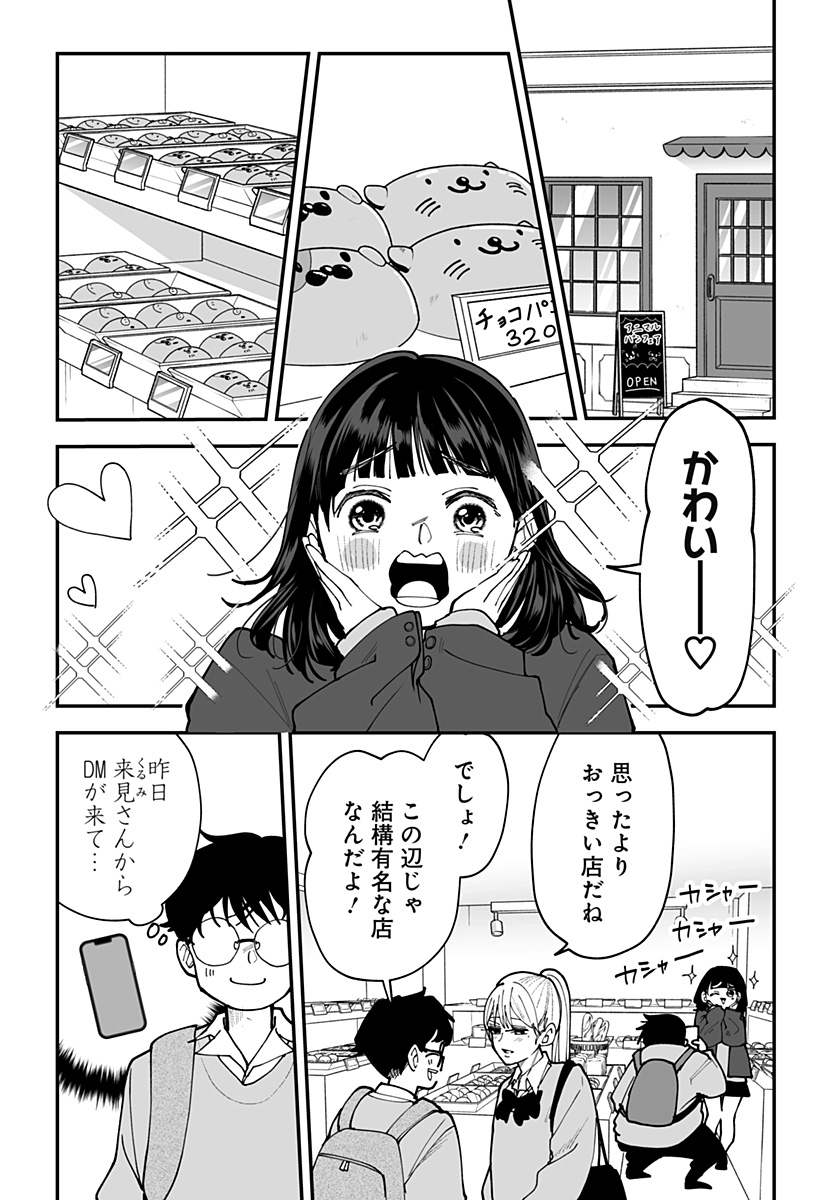 Ki ni naru Kurumi-san! Chap 43 - Next Chap 44