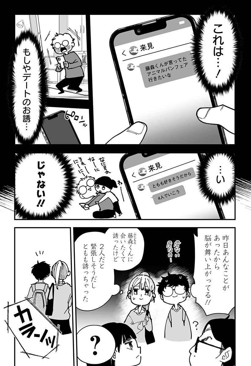 Ki ni naru Kurumi-san! Chap 43 - Next Chap 44