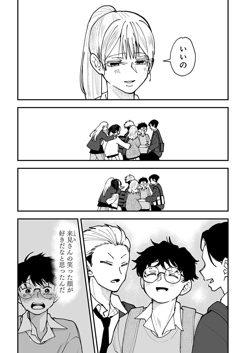 Ki ni naru Kurumi-san! Chap 43 - Next Chap 44