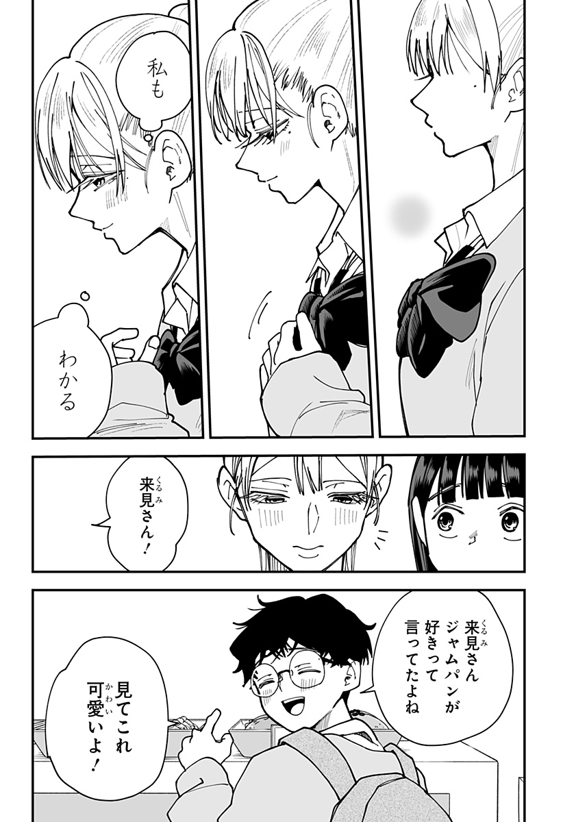 Ki ni naru Kurumi-san! Chap 43 - Next Chap 44