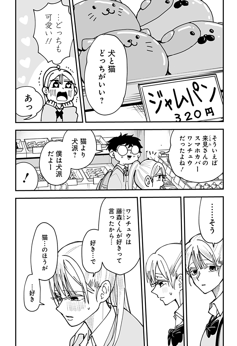 Ki ni naru Kurumi-san! Chap 43 - Next Chap 44