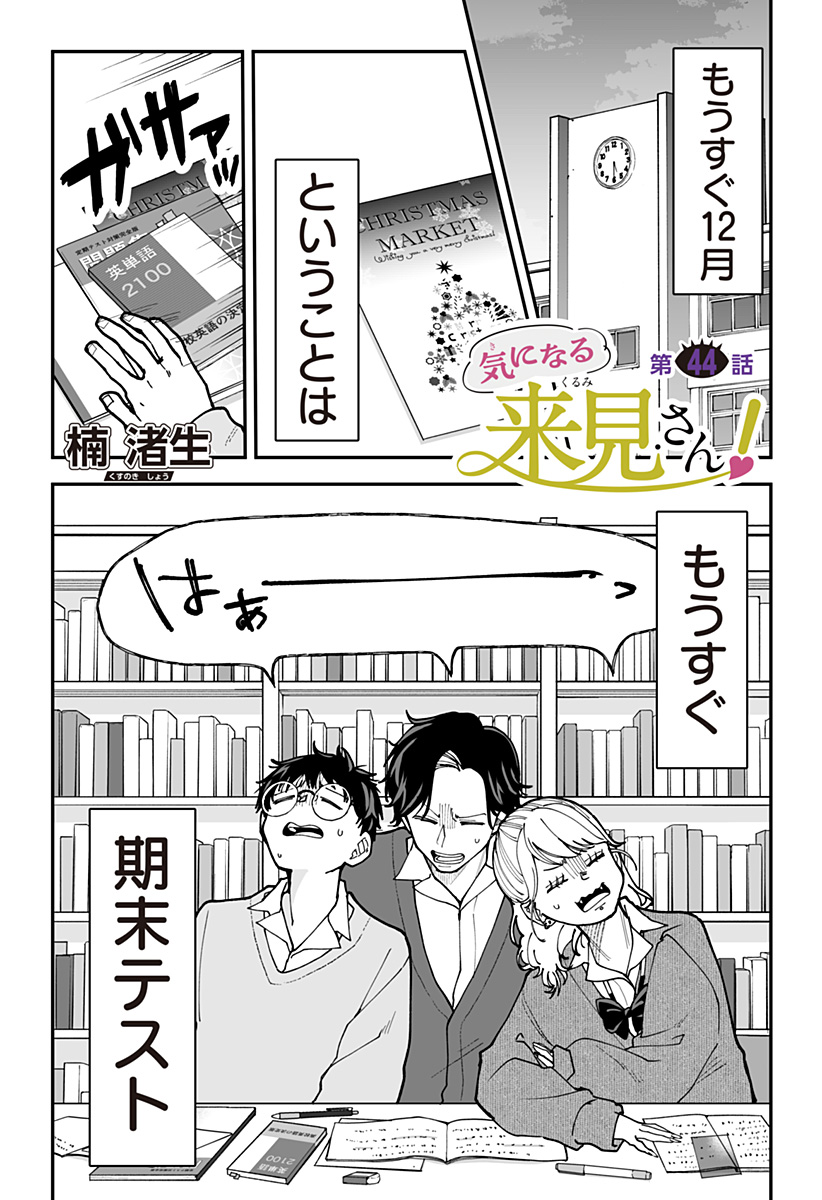 Ki ni naru Kurumi-san! Chap 44 - Next Chap 45