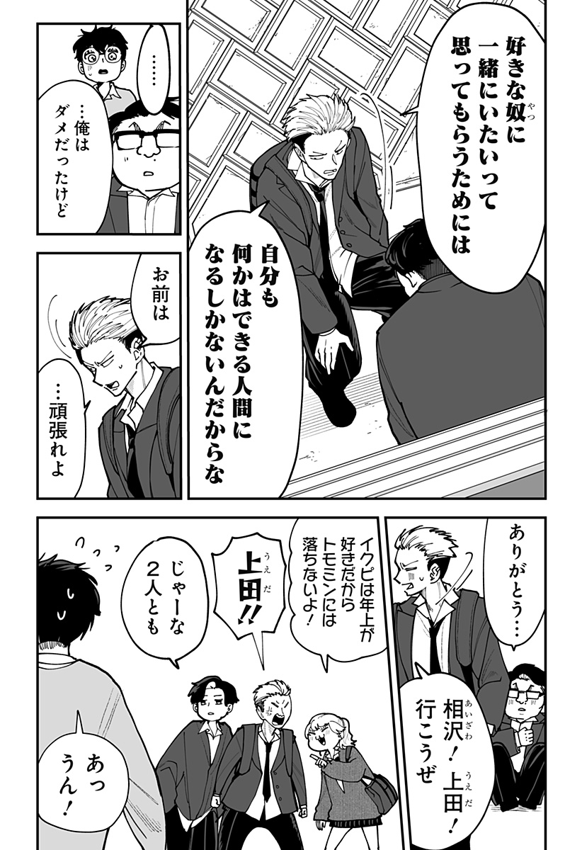 Ki ni naru Kurumi-san! Chap 44 - Next Chap 45