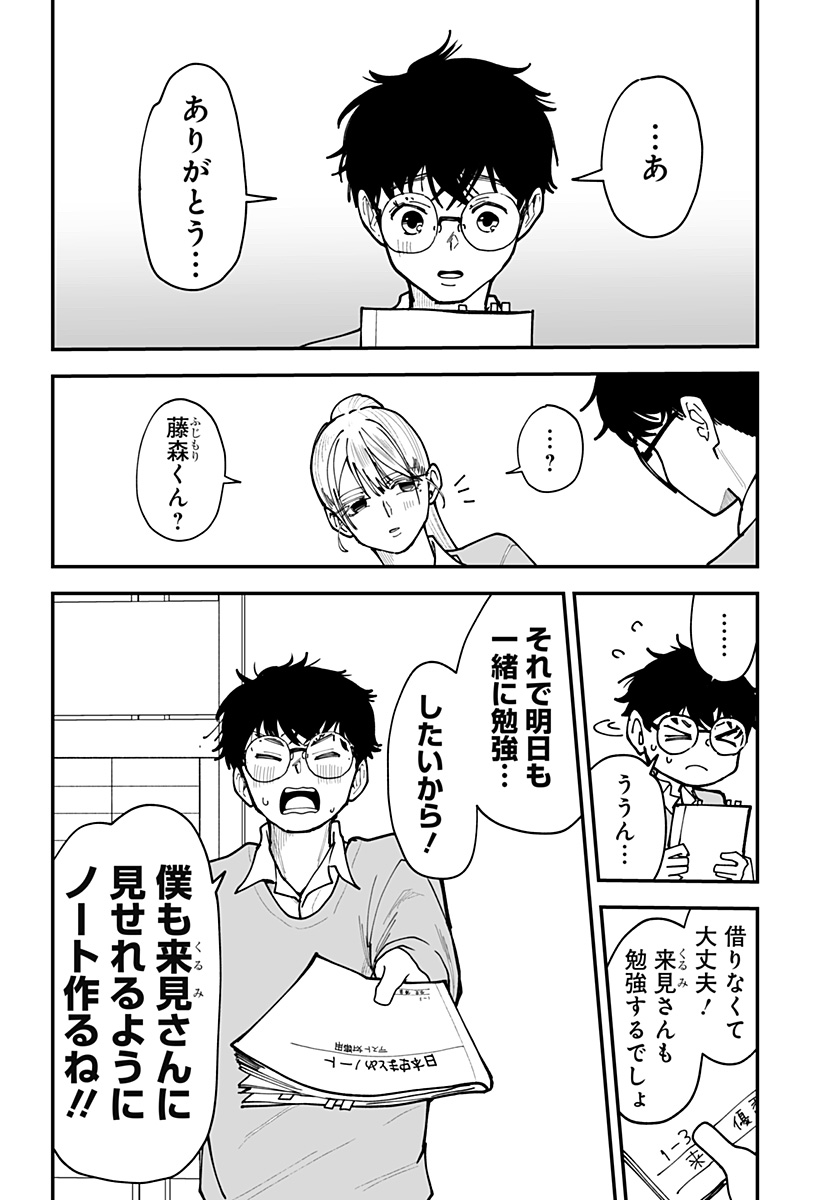 Ki ni naru Kurumi-san! Chap 44 - Next Chap 45