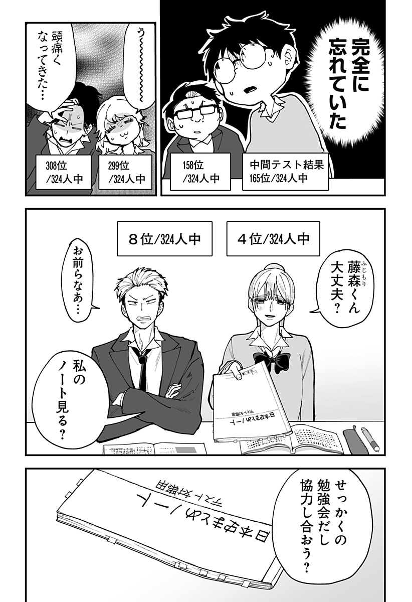 Ki ni naru Kurumi-san! Chap 44 - Next Chap 45