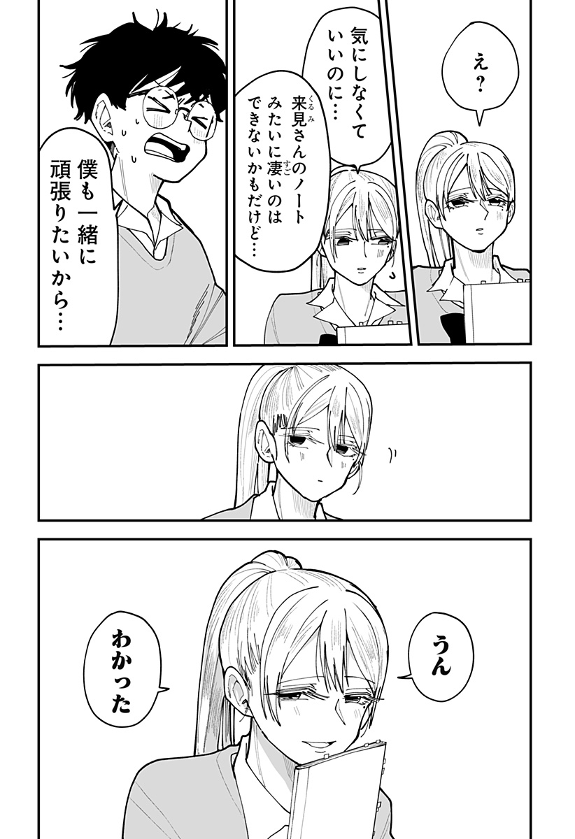 Ki ni naru Kurumi-san! Chap 44 - Next Chap 45