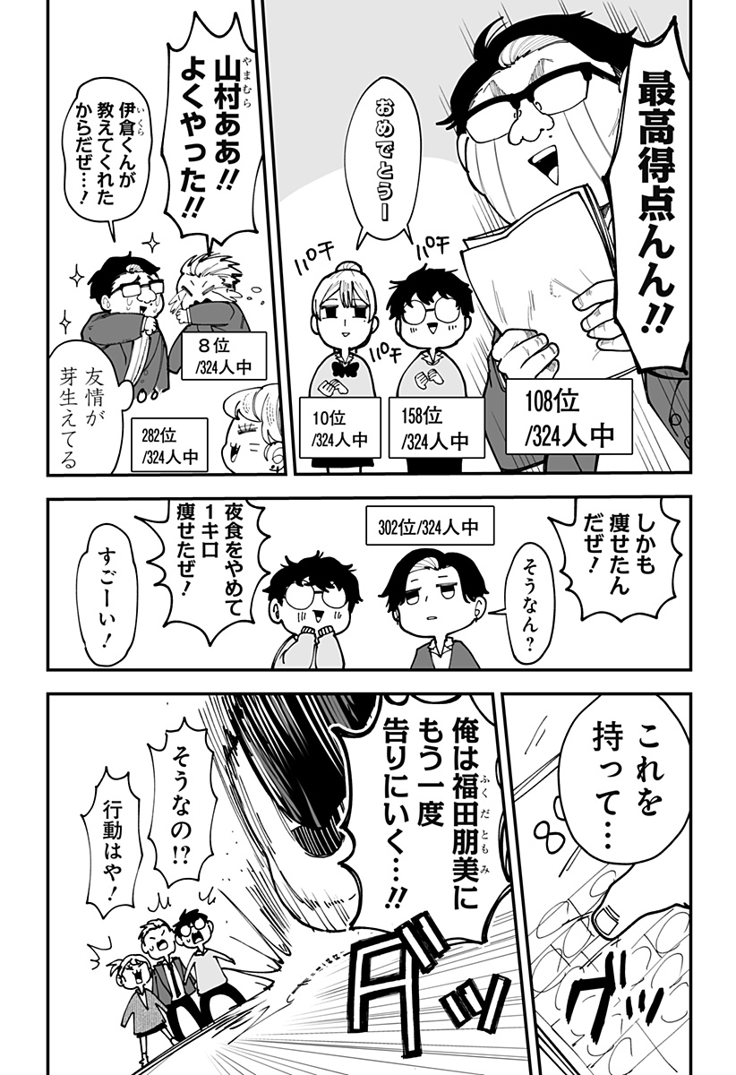 Ki ni naru Kurumi-san! Chap 44 - Next Chap 45