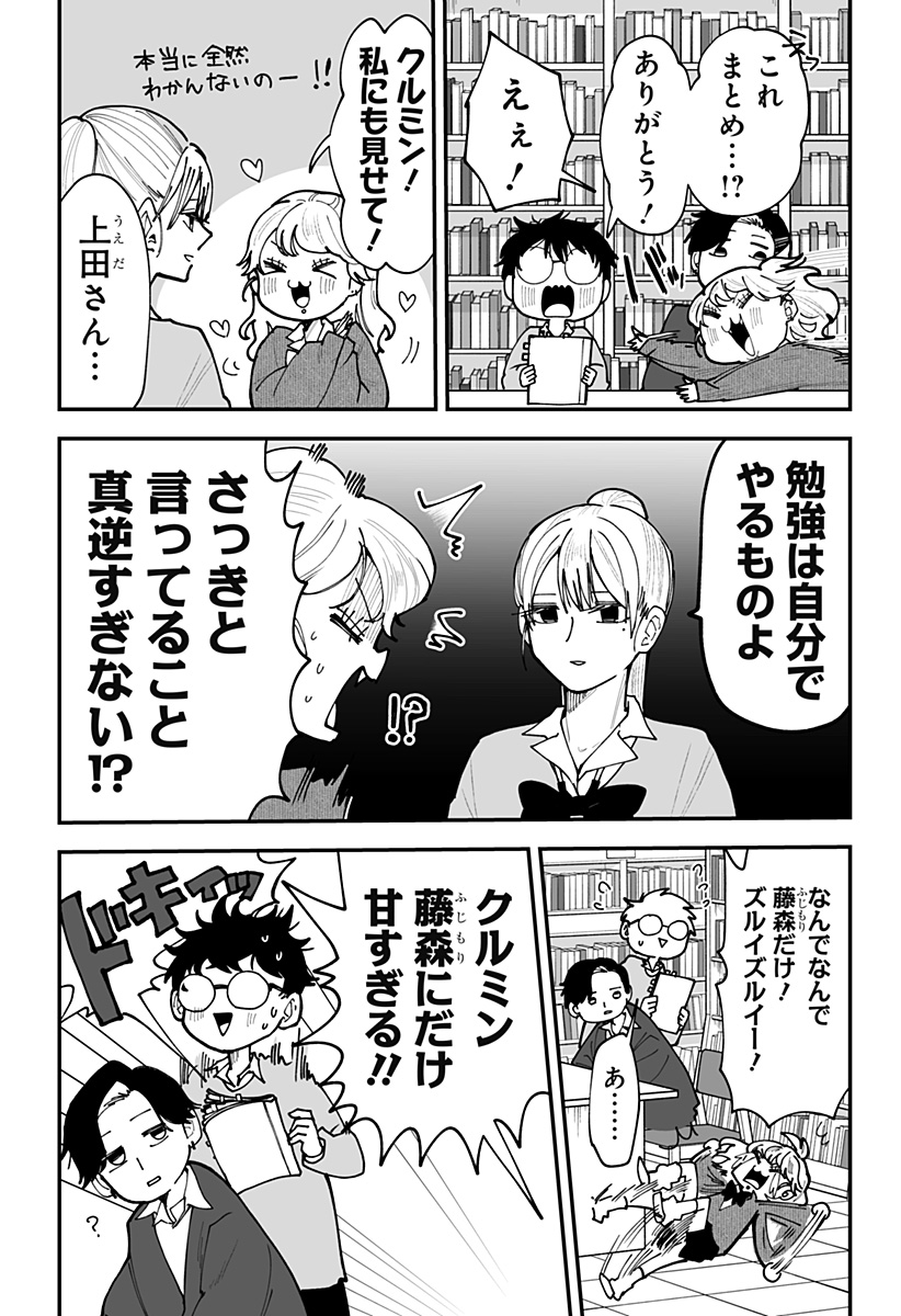 Ki ni naru Kurumi-san! Chap 44 - Next Chap 45