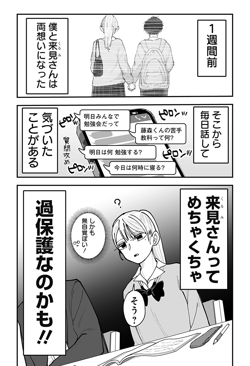 Ki ni naru Kurumi-san! Chap 44 - Next Chap 45