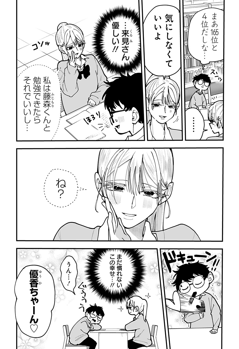 Ki ni naru Kurumi-san! Chap 44 - Next Chap 45