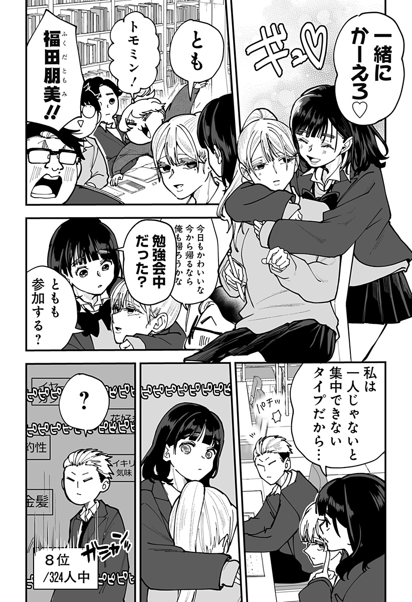Ki ni naru Kurumi-san! Chap 44 - Next Chap 45