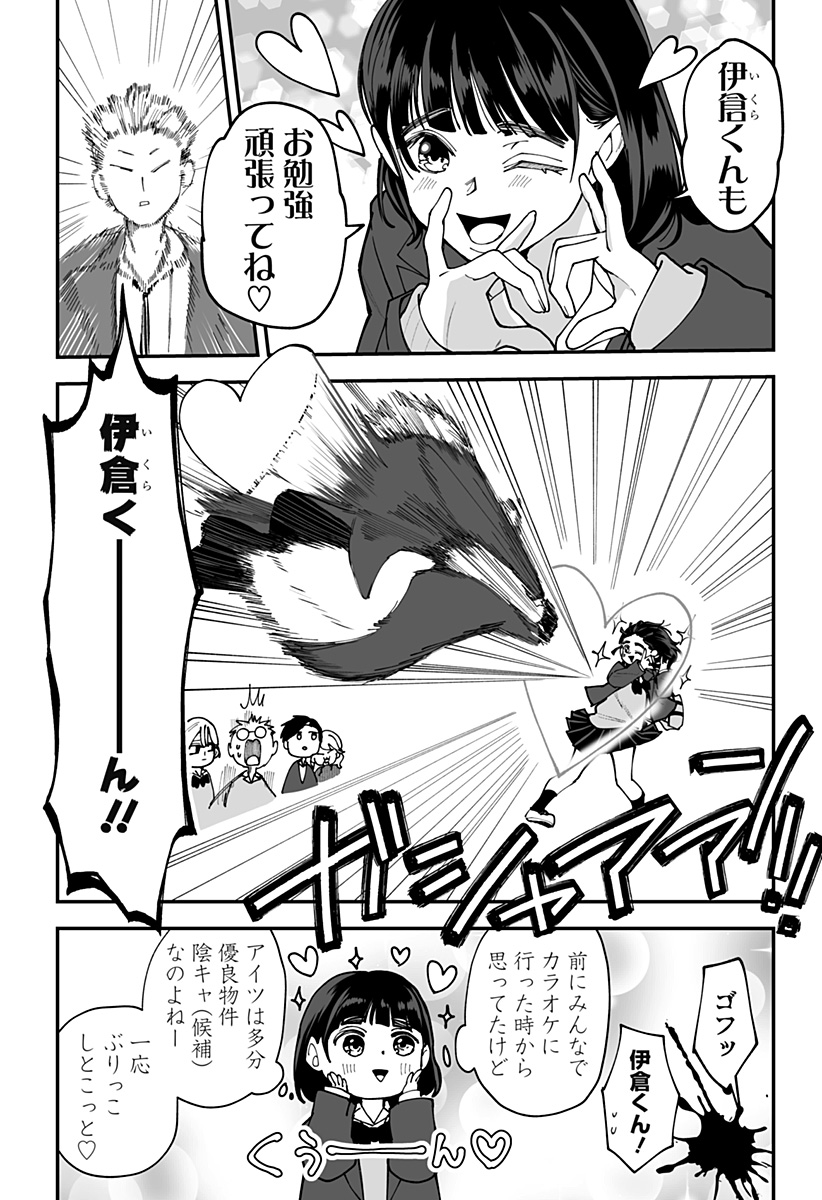 Ki ni naru Kurumi-san! Chap 44 - Next Chap 45