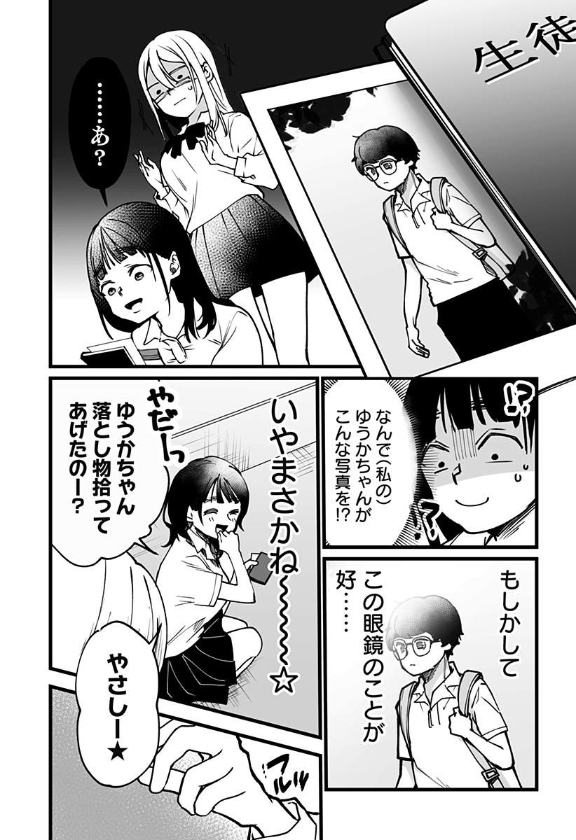 Ki ni naru Kurumi-san! Chap 5 - Next Chap 6