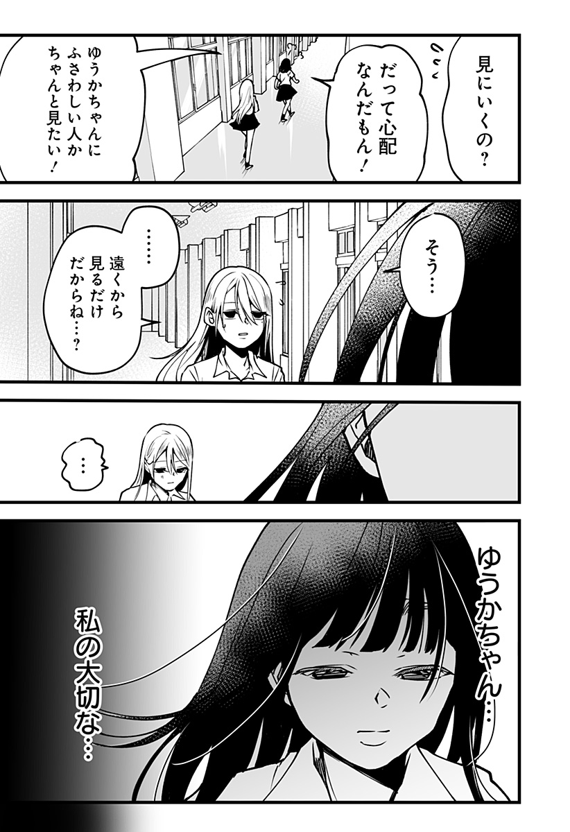 Ki ni naru Kurumi-san! Chap 5 - Next Chap 6