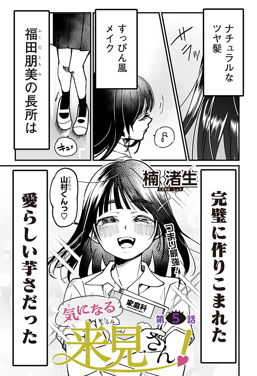 Ki ni naru Kurumi-san! Chap 5 - Next Chap 6