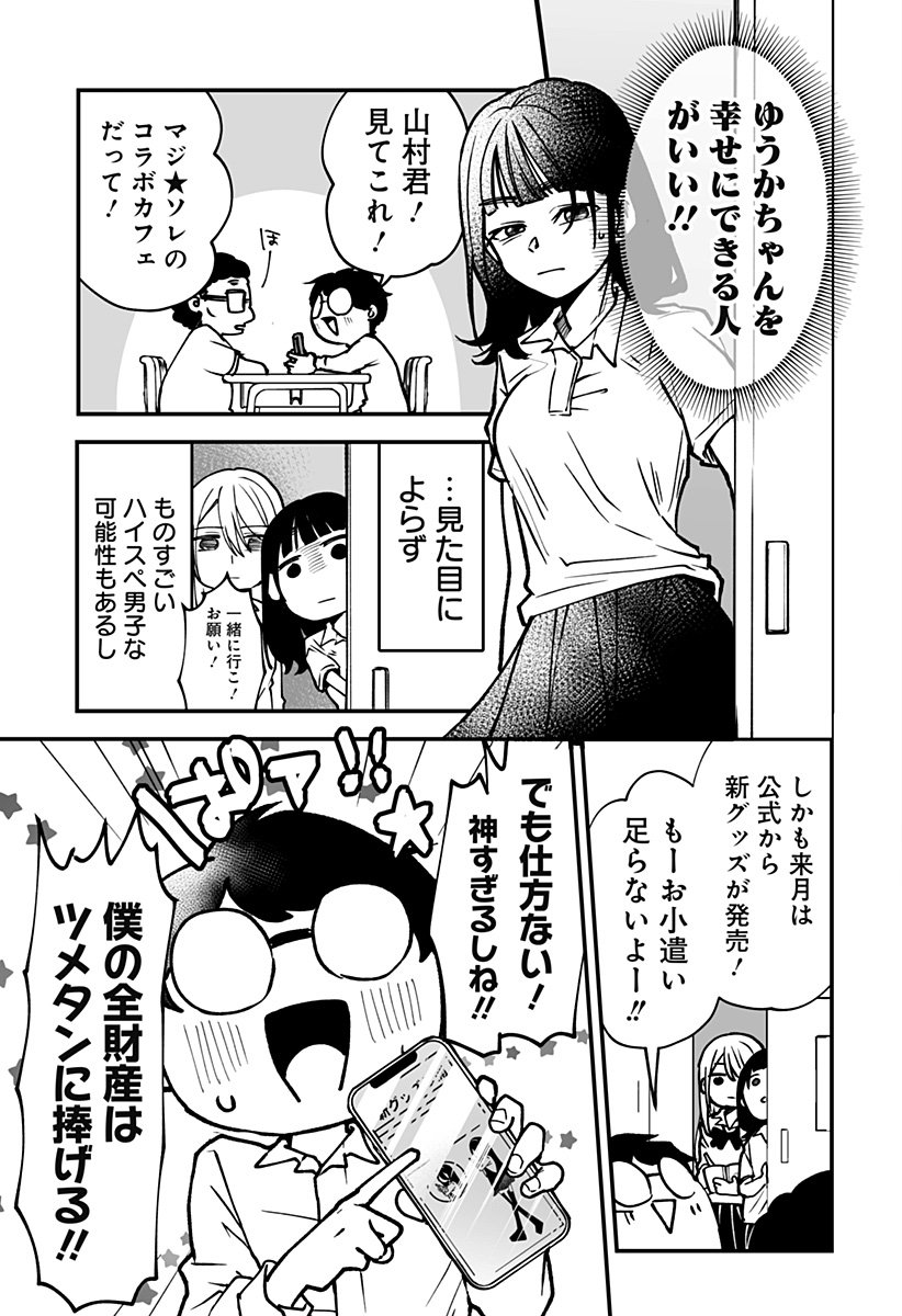 Ki ni naru Kurumi-san! Chap 5 - Next Chap 6