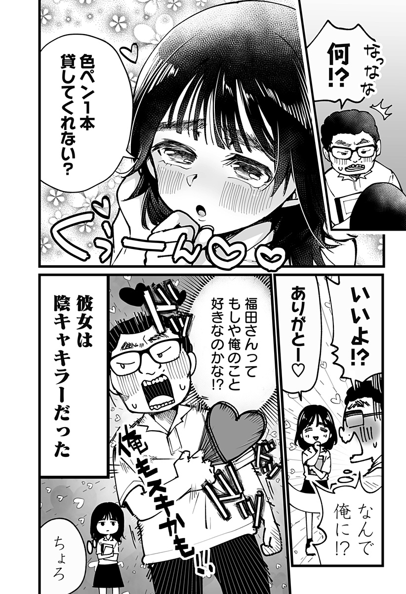 Ki ni naru Kurumi-san! Chap 5 - Next Chap 6