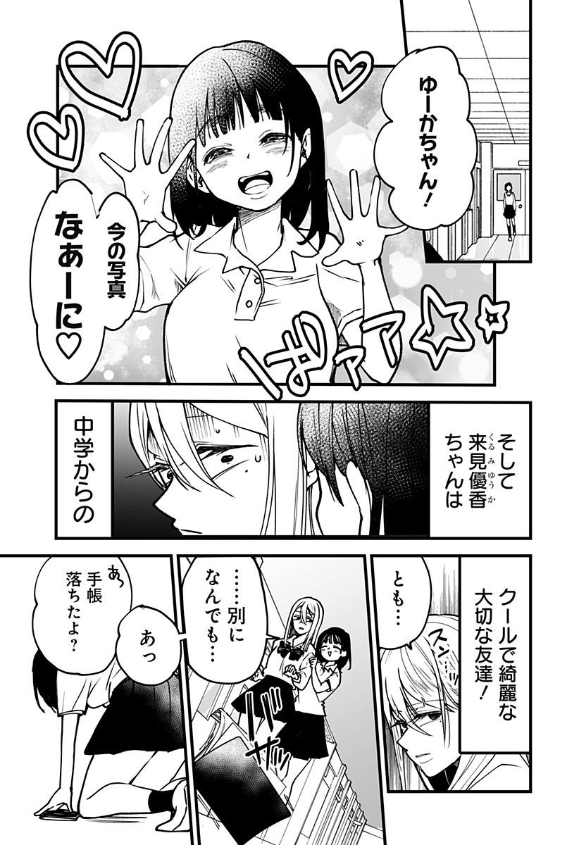 Ki ni naru Kurumi-san! Chap 5 - Next Chap 6