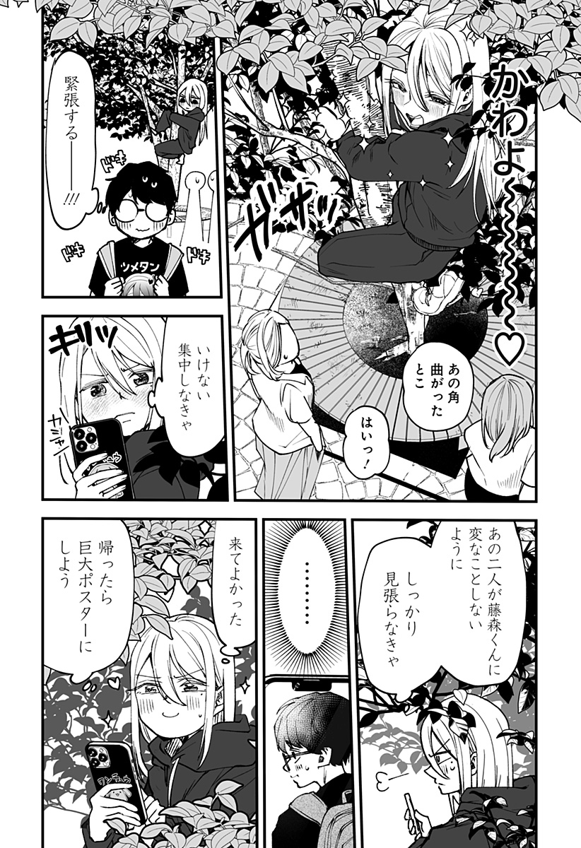 Ki ni naru Kurumi-san! Chap 9 - Next Chap 10