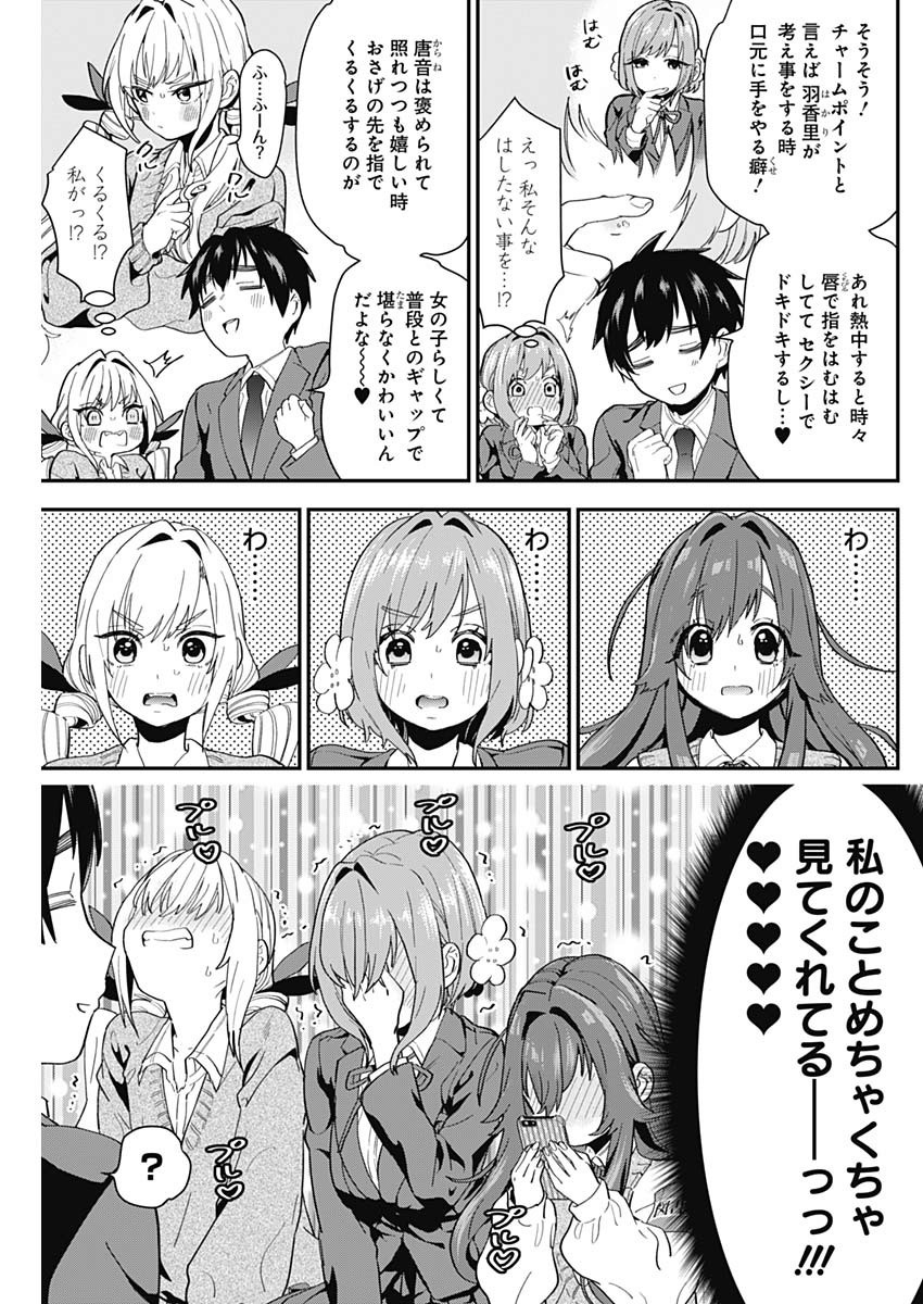 君のことが大大大大大好きな100人の彼女 Chap 4 - Next Chap 5