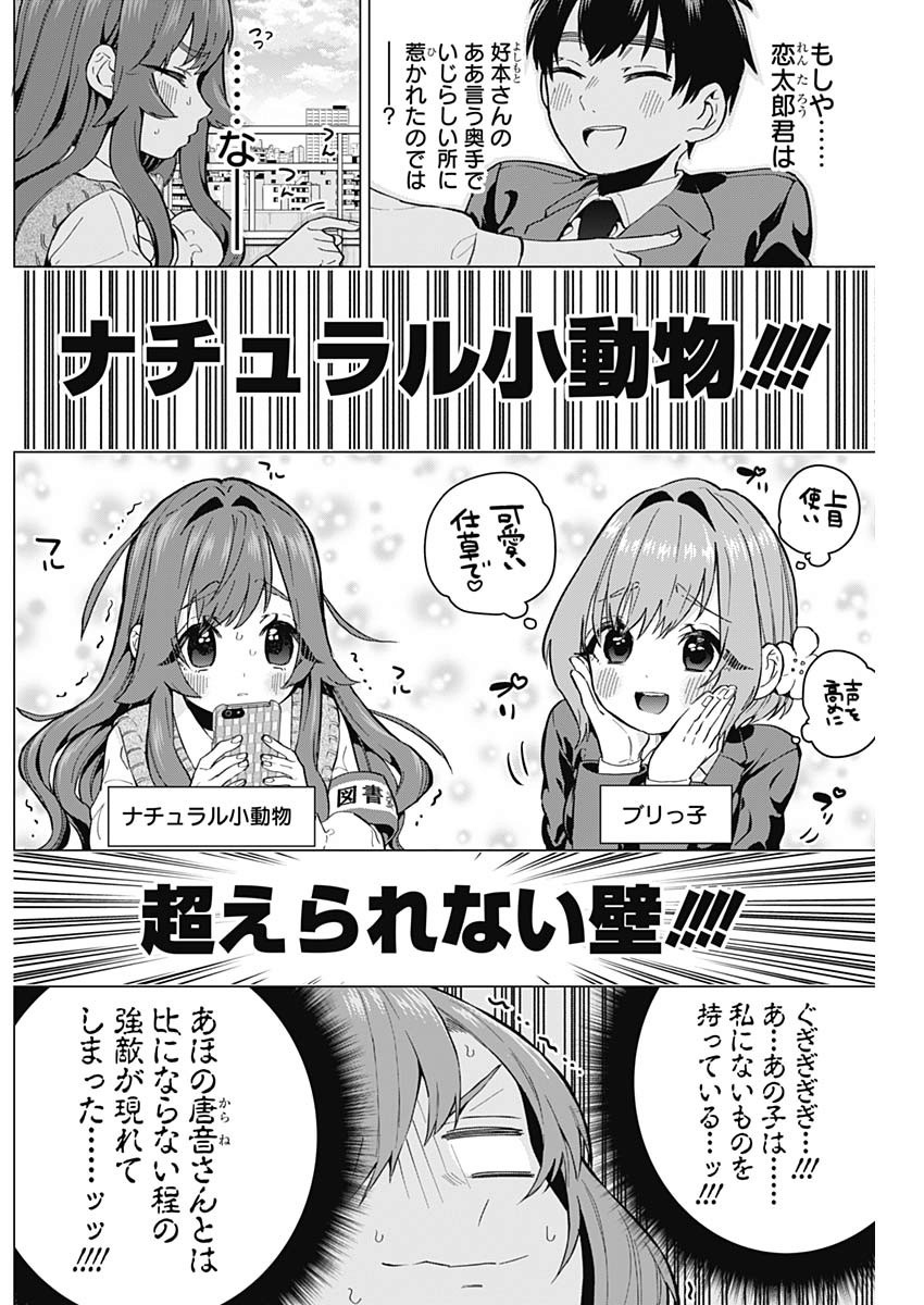 君のことが大大大大大好きな100人の彼女 Chap 4 - Next Chap 5