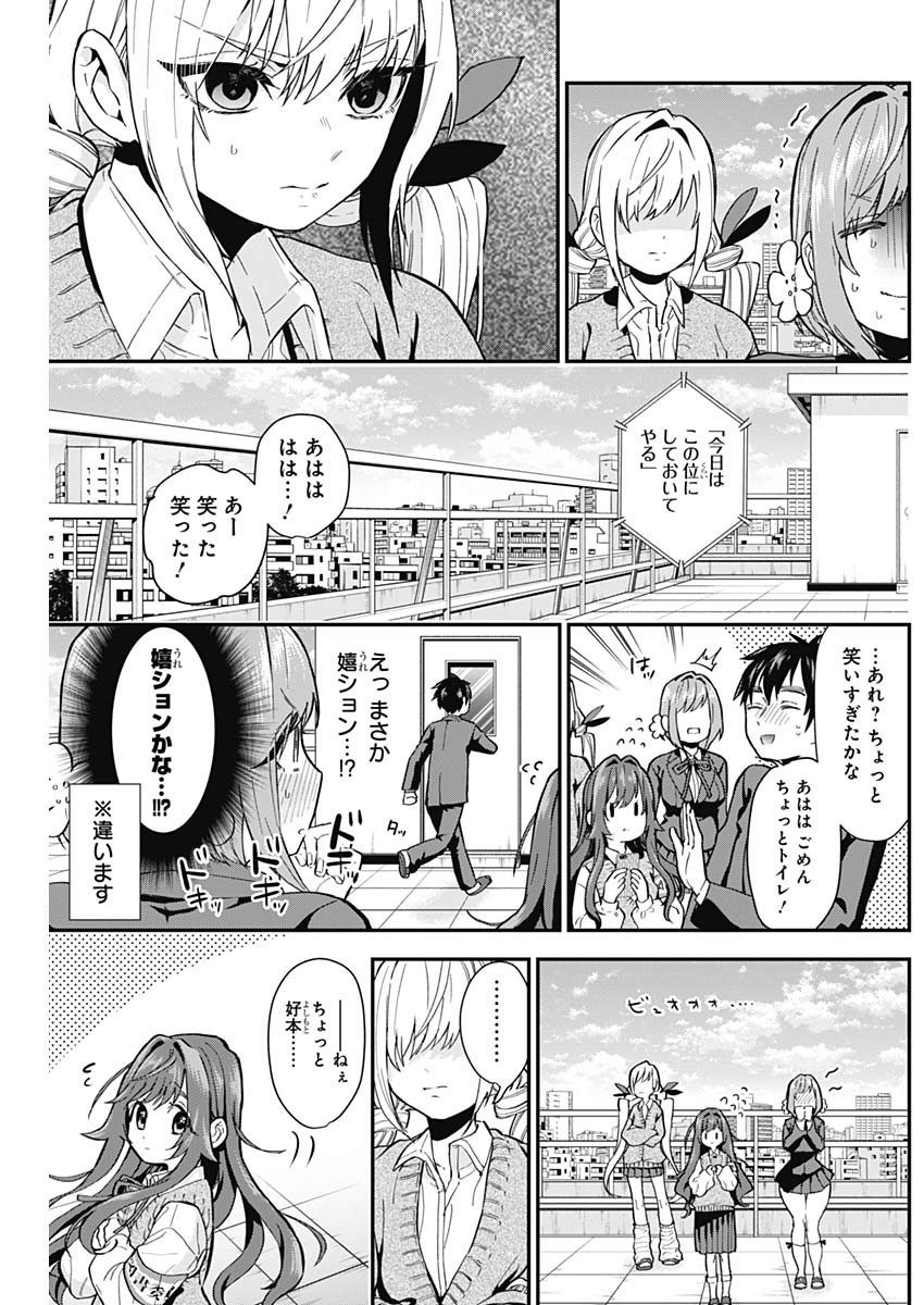 君のことが大大大大大好きな100人の彼女 Chap 4 - Next Chap 5