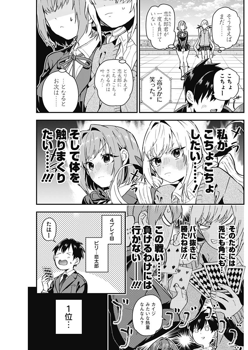君のことが大大大大大好きな100人の彼女 Chap 4 - Next Chap 5