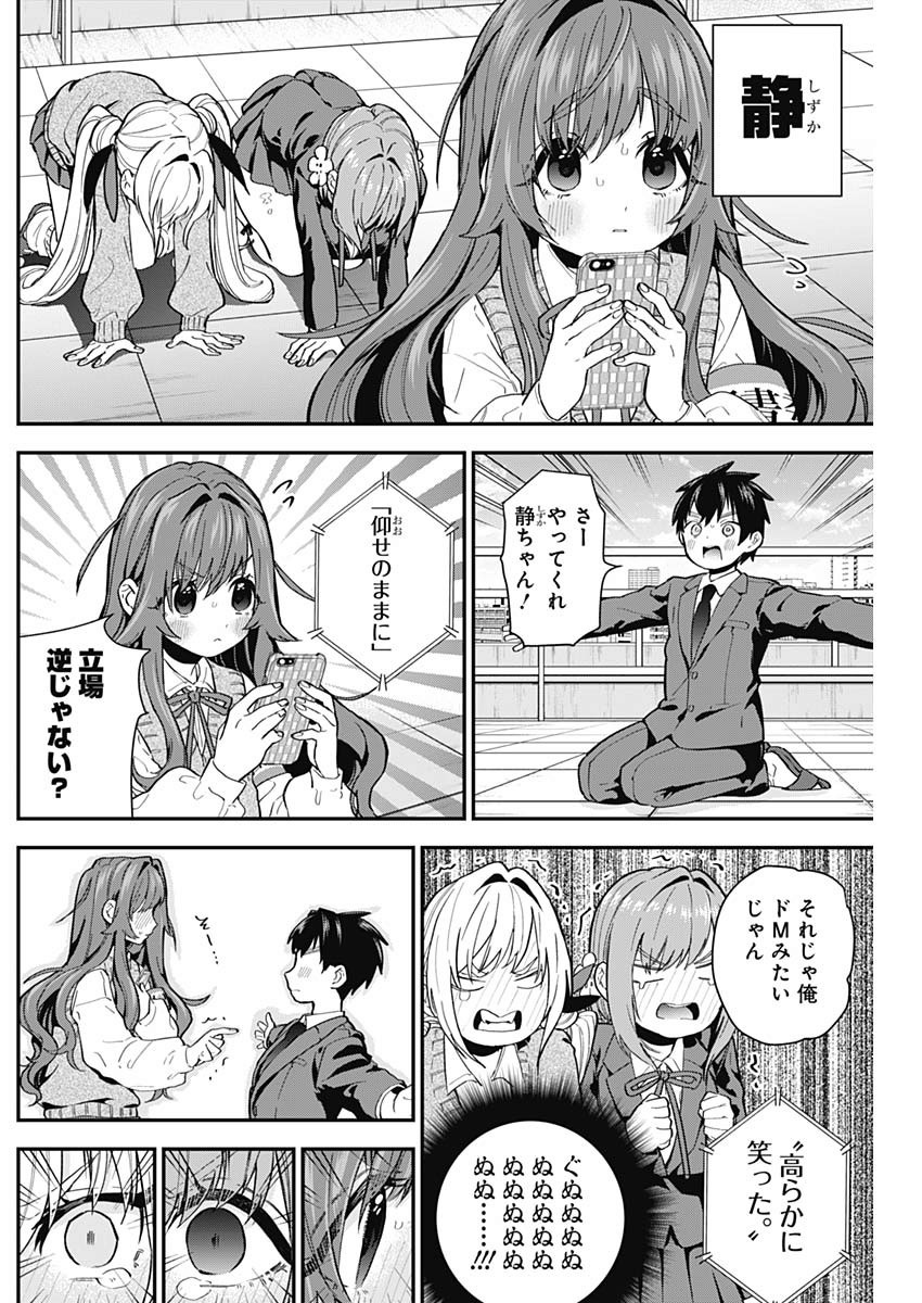 君のことが大大大大大好きな100人の彼女 Chap 4 - Next Chap 5