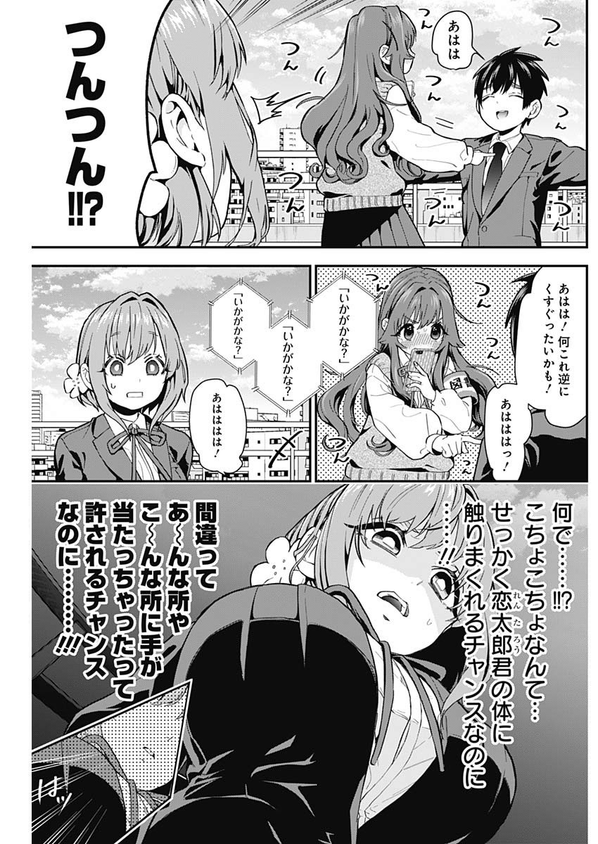 君のことが大大大大大好きな100人の彼女 Chap 4 - Next Chap 5