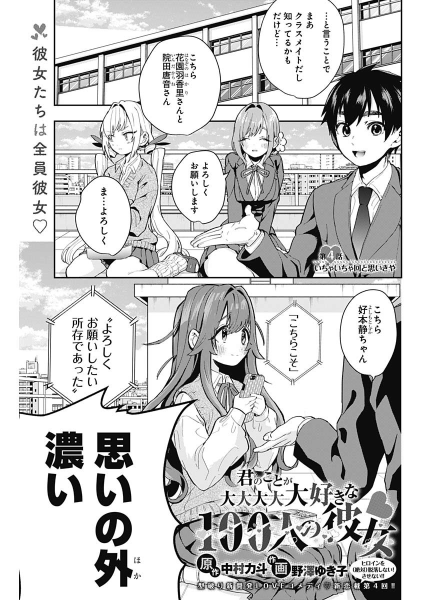 君のことが大大大大大好きな100人の彼女 Chap 4 - Next Chap 5