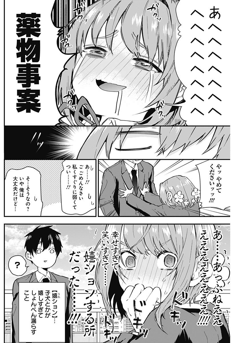 君のことが大大大大大好きな100人の彼女 Chap 4 - Next Chap 5