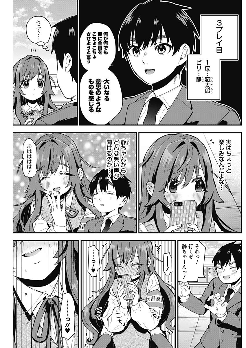 君のことが大大大大大好きな100人の彼女 Chap 4 - Next Chap 5