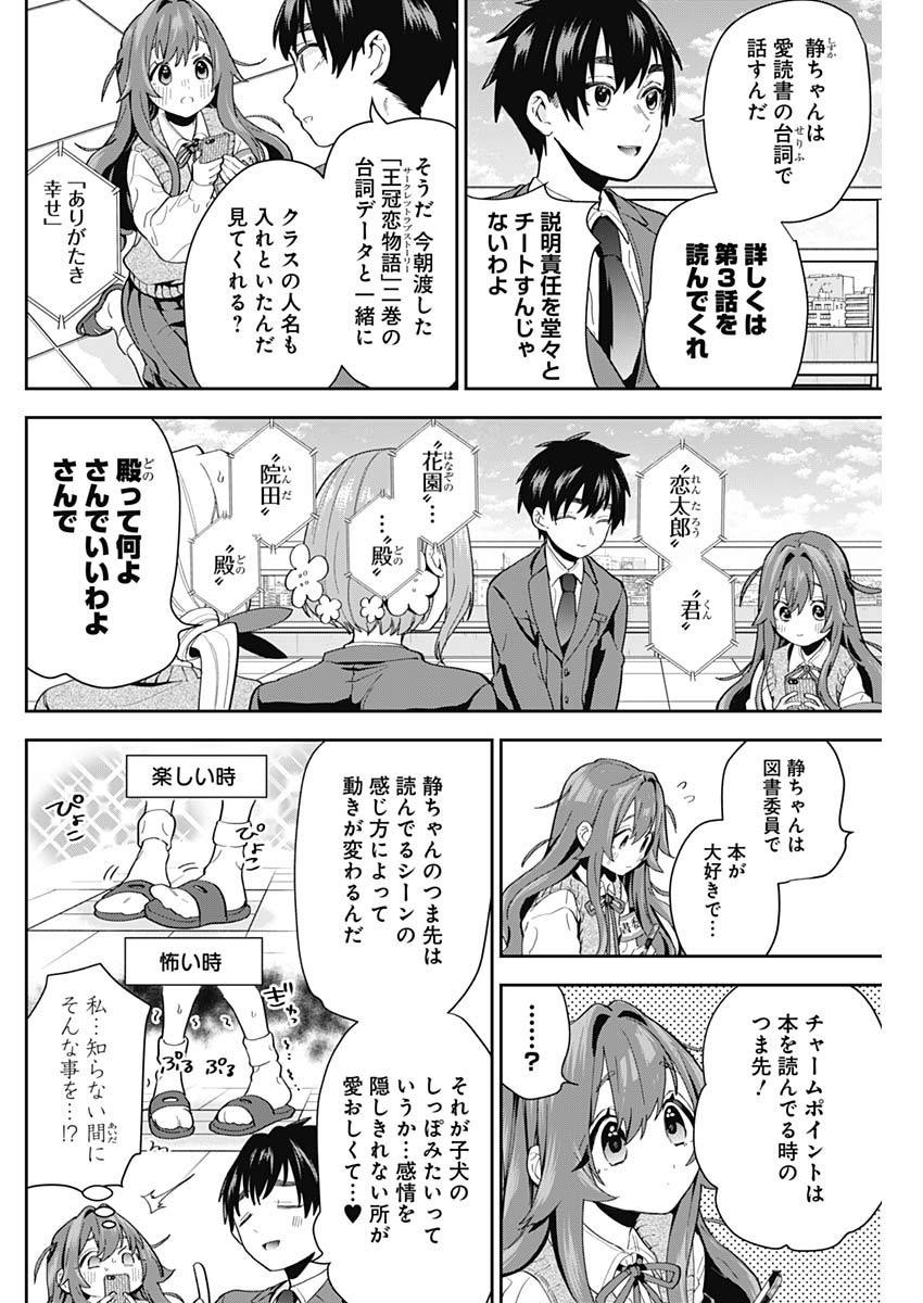 君のことが大大大大大好きな100人の彼女 Chap 4 - Next Chap 5