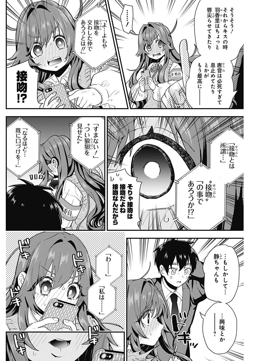 君のことが大大大大大好きな100人の彼女 Chap 4 - Next Chap 5