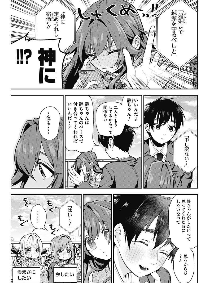 君のことが大大大大大好きな100人の彼女 Chap 4 - Next Chap 5