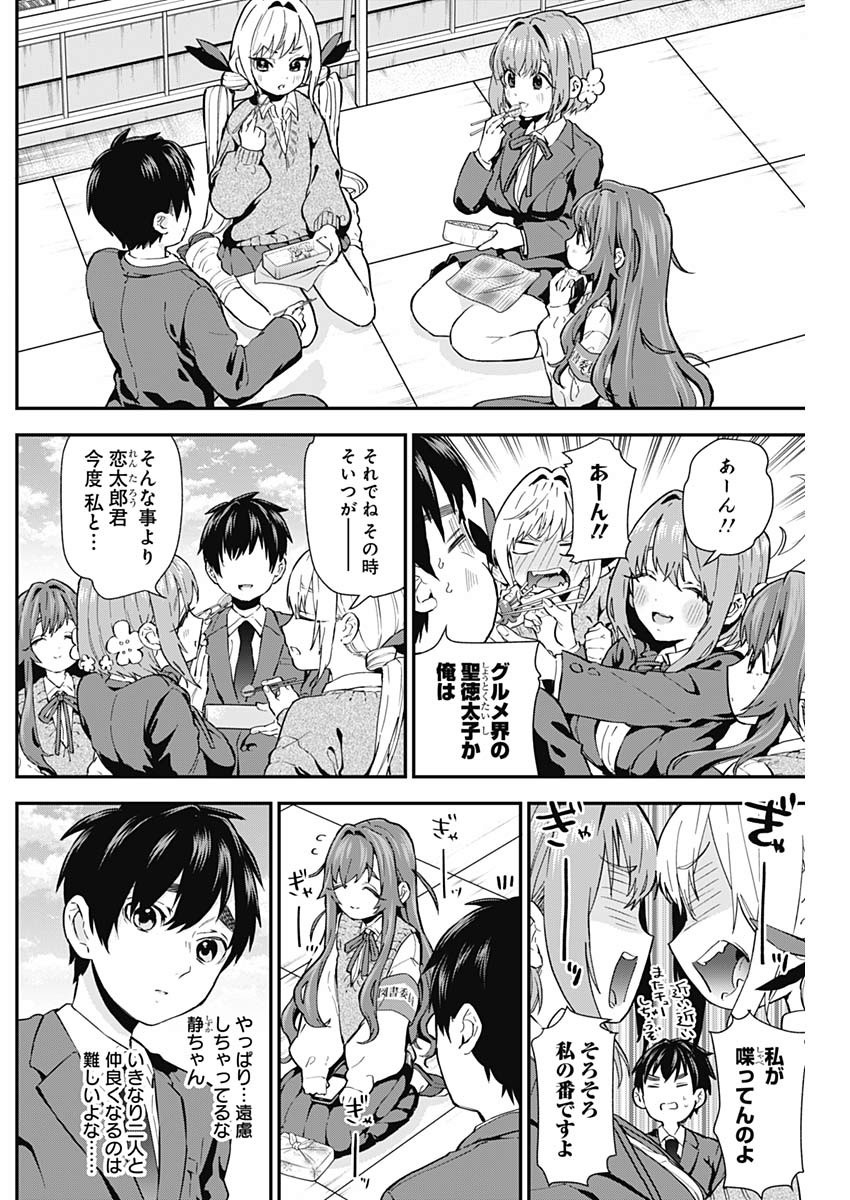 君のことが大大大大大好きな100人の彼女 Chap 4 - Next Chap 5