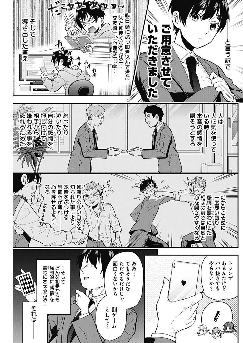 君のことが大大大大大好きな100人の彼女 Chap 4 - Next Chap 5