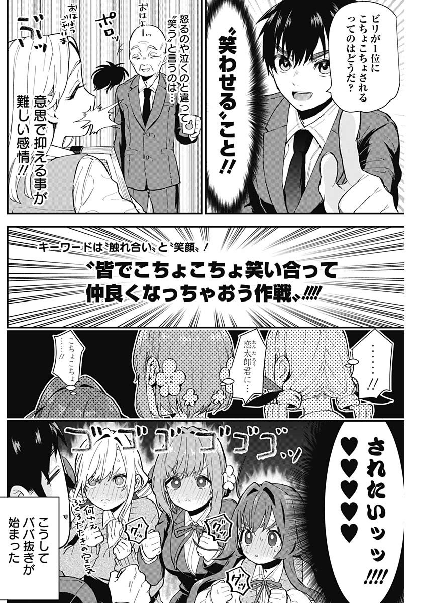 君のことが大大大大大好きな100人の彼女 Chap 4 - Next Chap 5