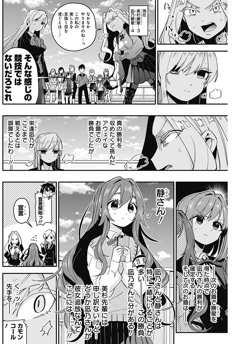 君のことが大大大大大好きな100人の彼女 Chap 40 - Next Chap 41